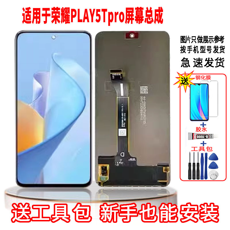 适用于华为荣耀PLAY5TPRO手机屏幕总成LCD高清液晶显示全新触摸屏