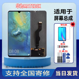 适用于华为MATE20X手机屏幕总成高清液晶显示全新触摸屏维修更换