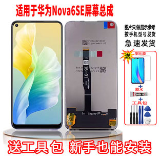 适用于华为NOVA6SE手机屏幕总成LCD高清内外显示一体全新触摸屏