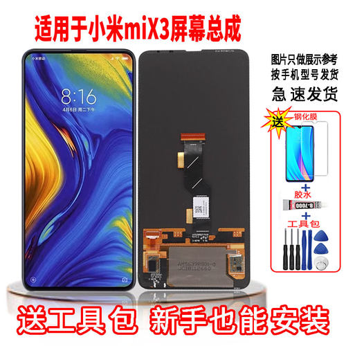 适用于小米MIX3手机屏幕总成LCD高清液晶显示一体全新触摸屏配件