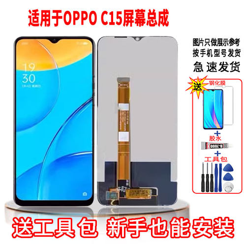 适用于OPPOC15手机屏幕总成LCD高清液晶显示一体全新触摸屏配件
