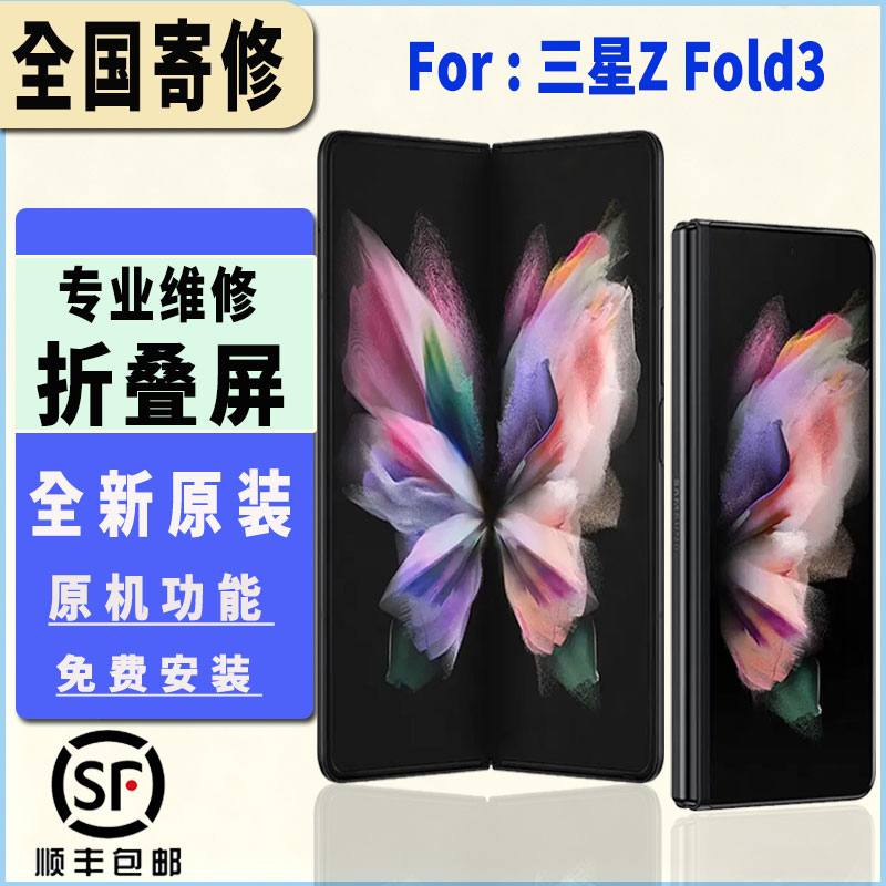 适用于三星ZFold3折叠屏幕总成全新原厂原装大屏小屏维修更换安装