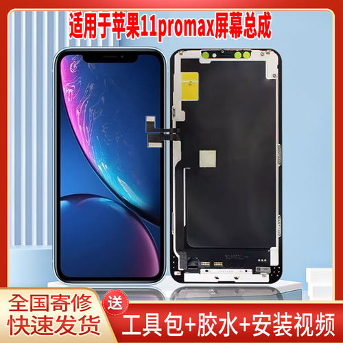 适用于苹果11proMAX手机屏幕总成LCD全新显示屏一体高清触摸屏