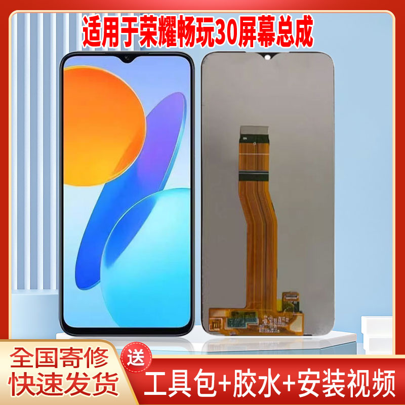 适用于荣耀畅玩30手机屏幕总成LCD全新液晶显示屏一体高清触摸屏