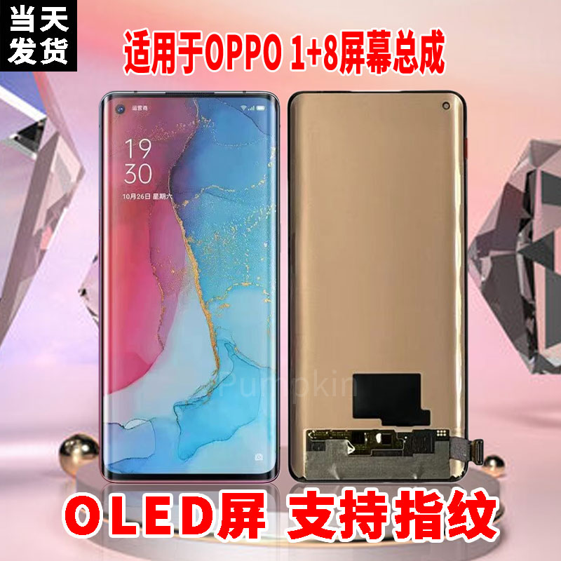 适用于OPPO1+8手机屏幕总成原机材质OLED带指纹超高清显示屏配件