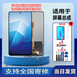 Y78 iQOOZ7M手機(jī)屏幕總成觸摸顯示屏 iQOOZ7X 適用于VIVOiQOOZ7