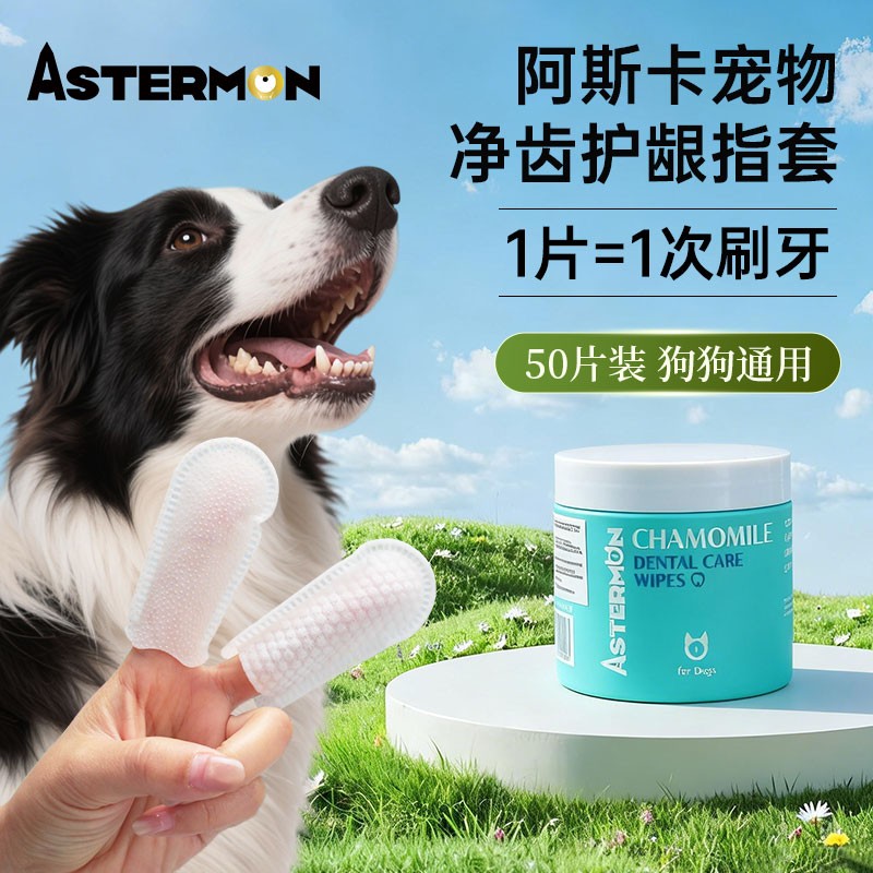 阿斯卡宠物狗椰子油净齿护龈指套温和舔食级植萃抗牙菌斑舒缓牙龈