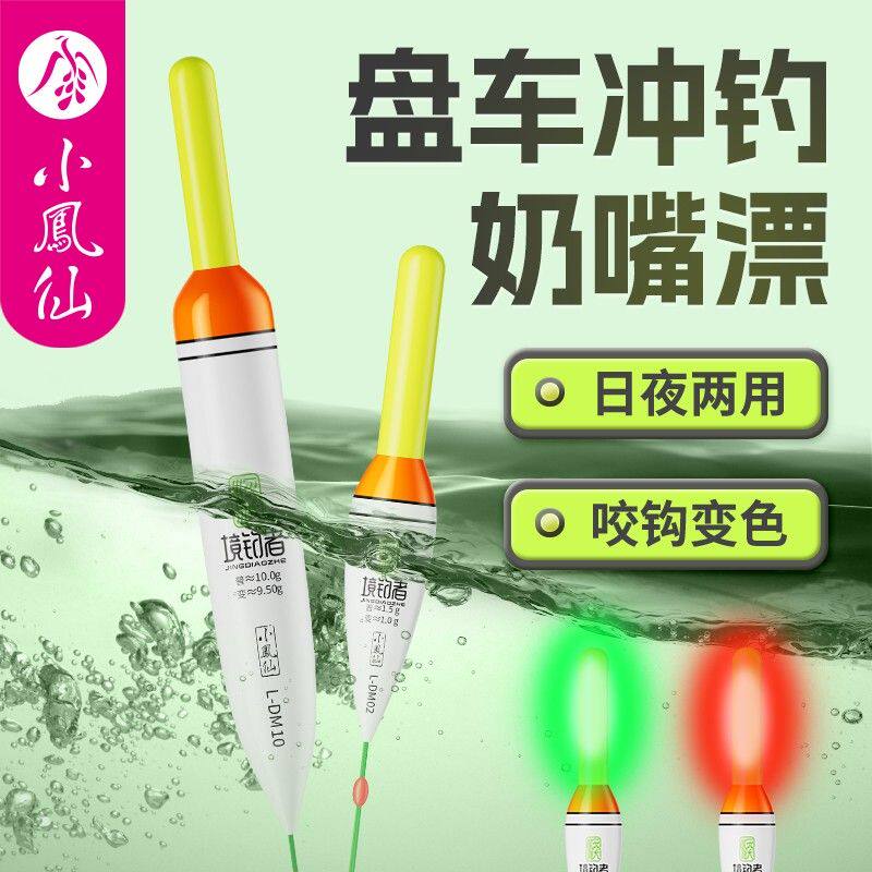 小凤仙盘车冲钓溪流奶嘴漂浅水草洞醒目夜光漂咬钩变色日夜两用