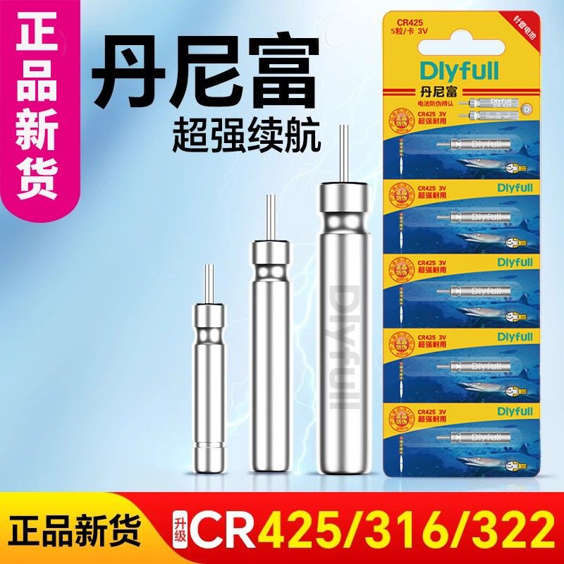 【10粒6块】丹尼富cr425/322/316夜光漂电池鱼漂电子漂电池通用钓