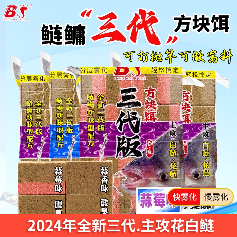 白鲨三代版鲢鳙方块打海竿抛竿浮钓鲢鳙雾化味型好花白鲢鱼饲料饵