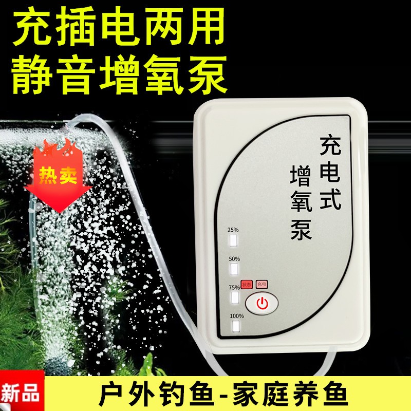 小鱼缸充电氧气泵养鱼小型超静音增氧泵钓鱼专用打氧机小型增氧器图片