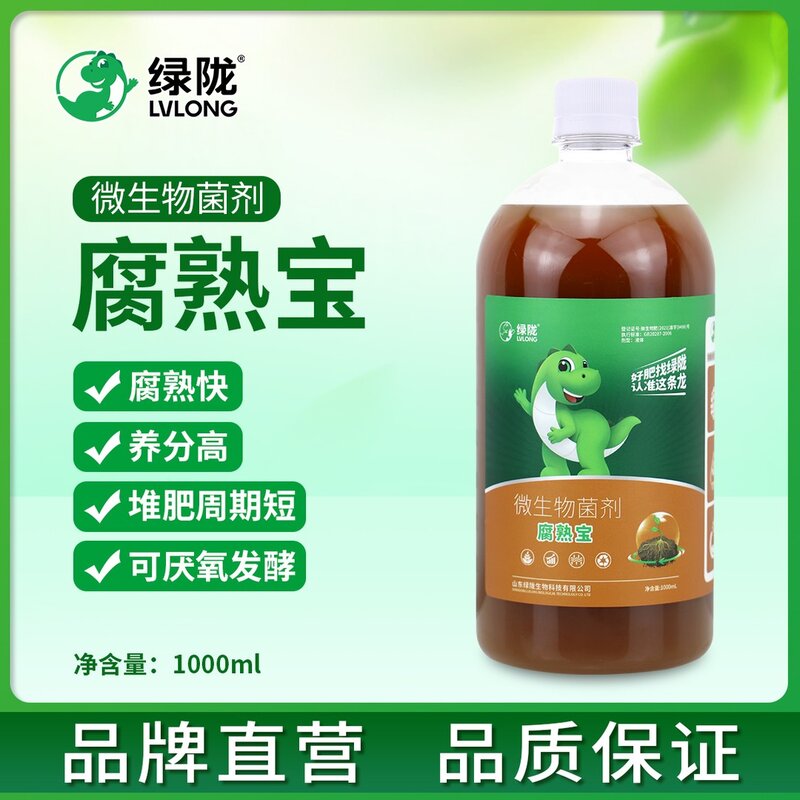 【绿陇腐熟宝】秸秆粪便大豆花生菜籽厨余沤肥鸡粪发酵剂