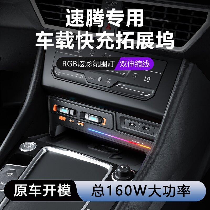新款大众速腾中控拓展坞车载充电器扩展器车内饰配件氮化镓快充