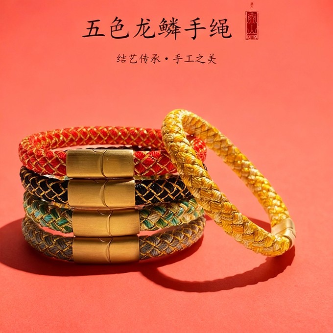 手链 【泰山】五色龙鳞手绳手工编织