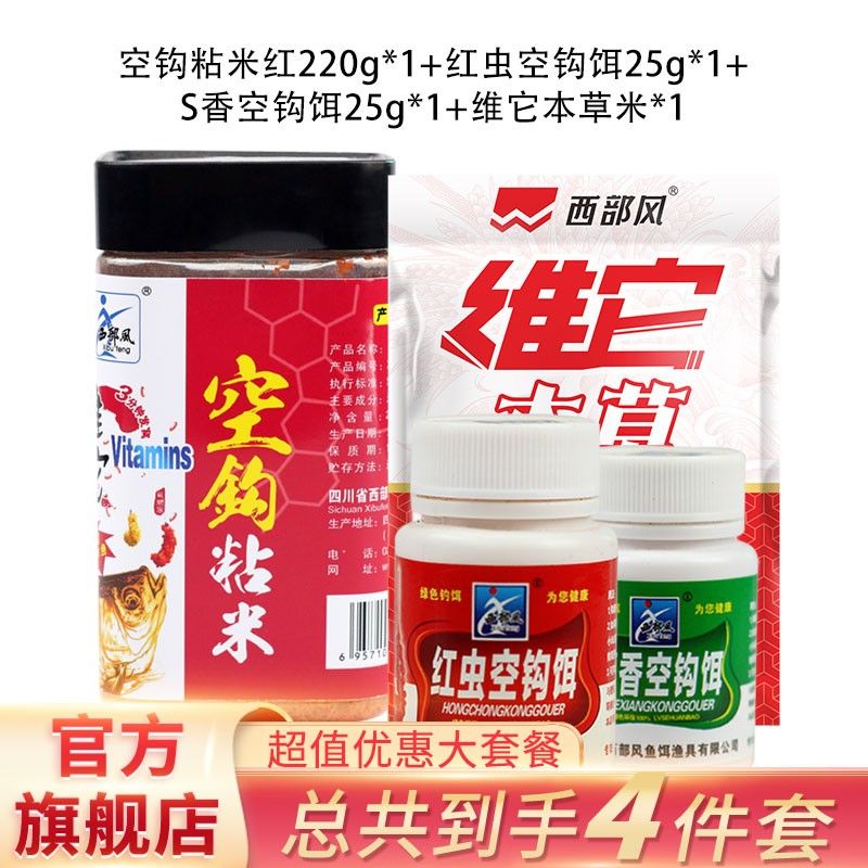 摇一摇西部风便携粘米套餐鲫鱼春季饵料窝饵不脏手
