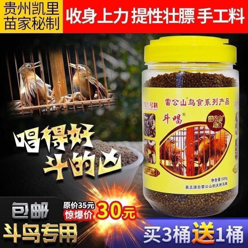 雷公山画眉鸟食斗鸟唱鸟提性专用一号料手工料斗鸟唱鸟画眉鸟食料