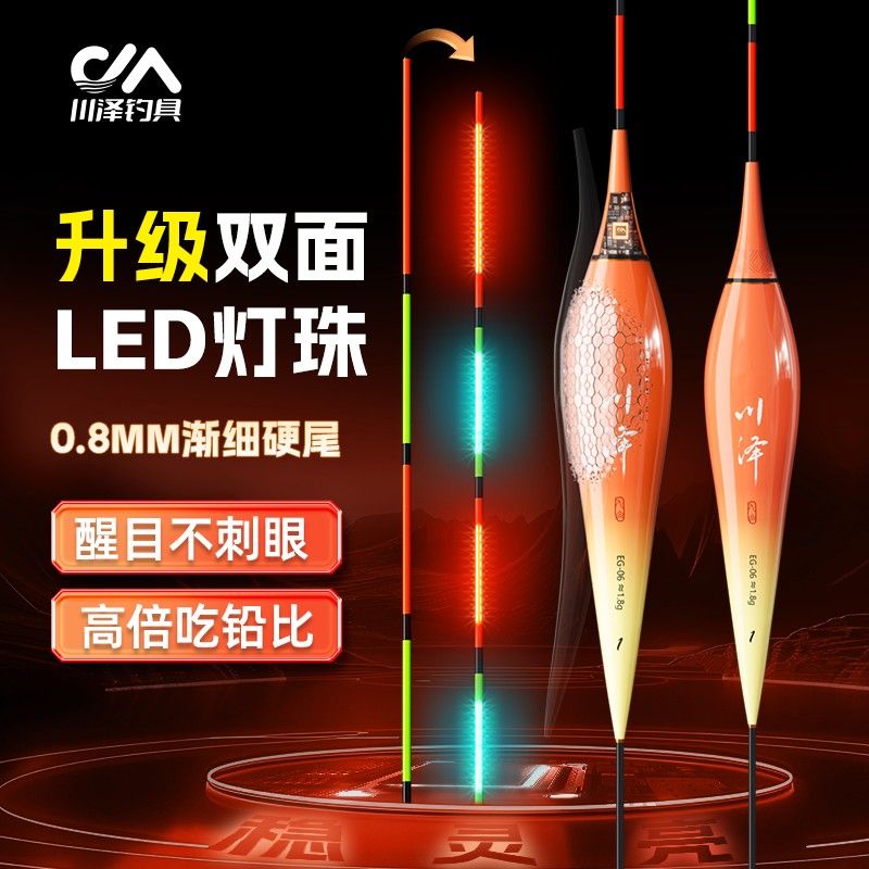 川泽EG一体LED灯珠尾316夜光漂变色日夜两用清晰醒目浮漂钓鱼用具