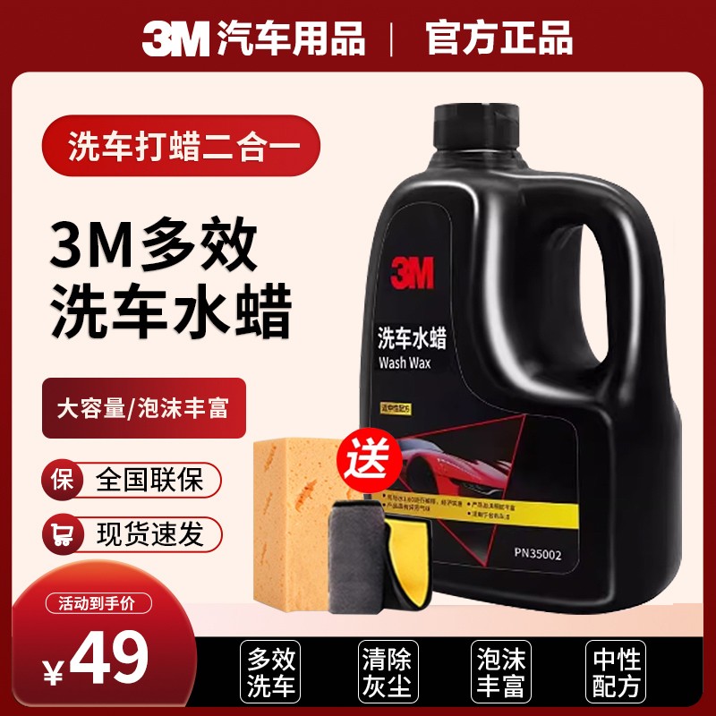 3M洗车液汽车专用黑车白车强力去污腊水免擦拭镀膜高泡沫喷壶水蜡