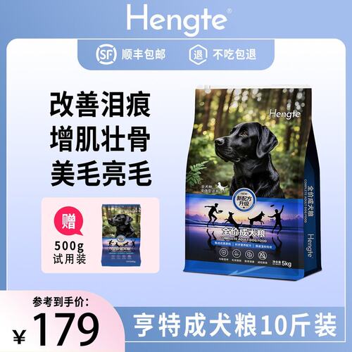 HENGTE【亨特成犬粮】增肌壮骨美毛亮毛高肉高蛋白易吸收全价成犬