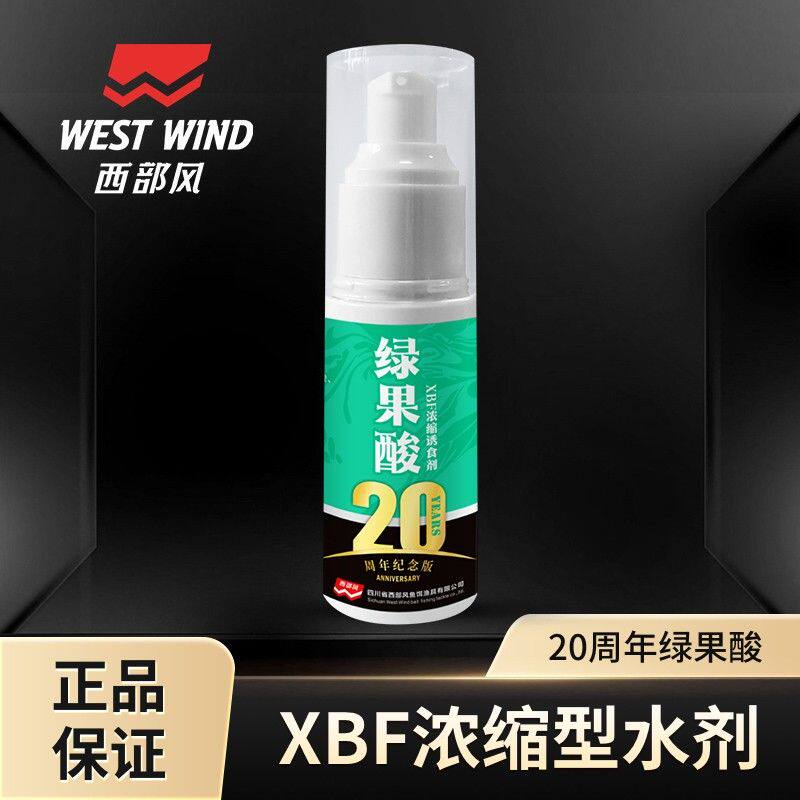 西部风20周年纪念版饵料添加剂千里香开胃适口夏季水果酸浓缩黑坑