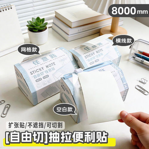任意贴自由切抽拉便利贴扩张贴可撕有粘性小学生专用便签本初中生