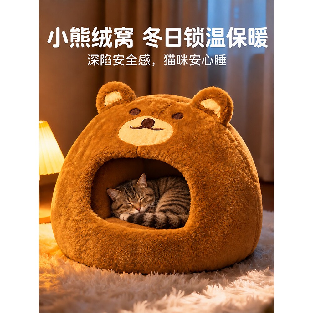 猫窝冬季保暖半封闭式小熊窝猫咪睡觉四季通用可拆洗狗窝