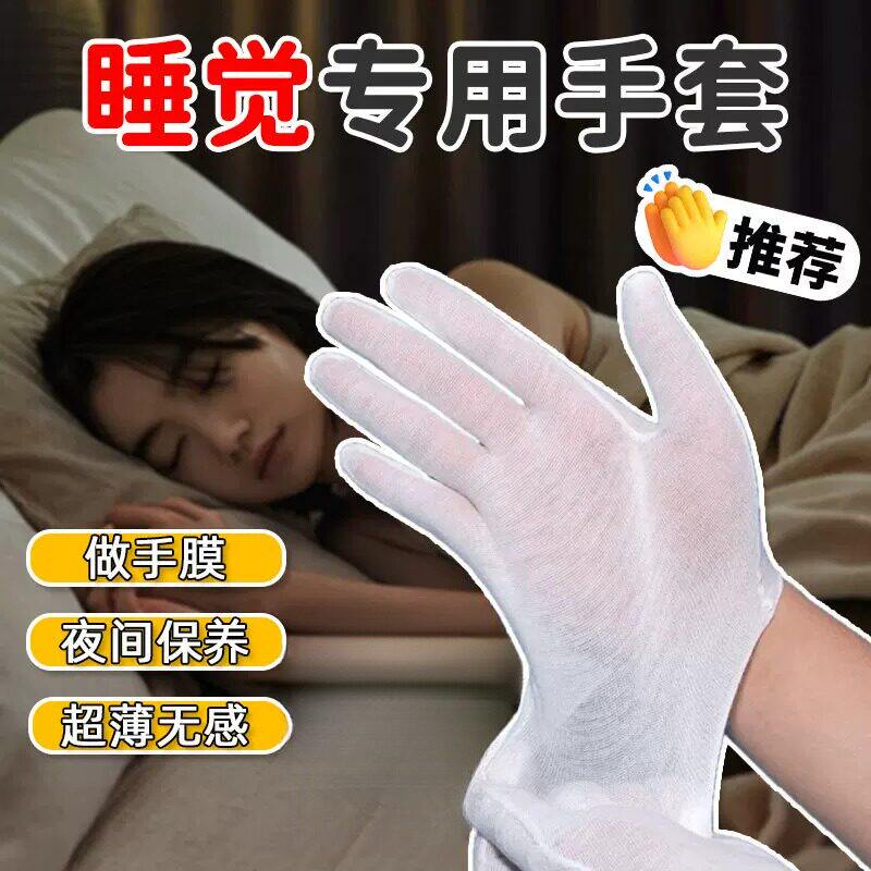 睡觉手套空调房一次性棉质保养做手膜专用防干 干裂护手霜手部护