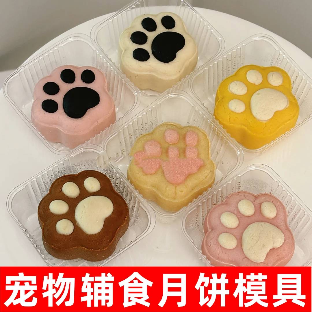 宠物月饼模具按压手压式中秋节狗狗猫咪自制零食辅食蛋糕糕点磨具