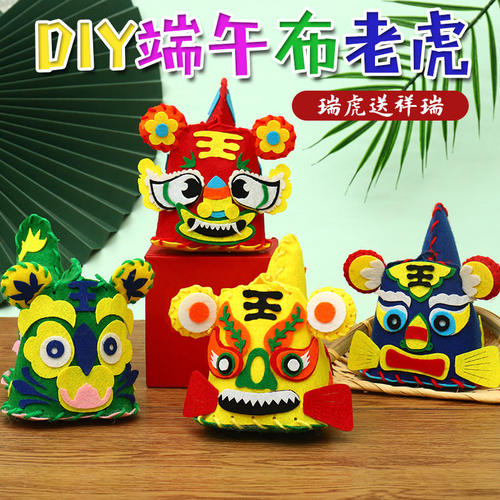 不织布布老虎diy材料包玩偶儿童幼儿园手工摆件中国风民间工艺品