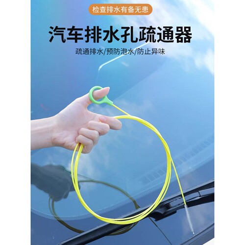 汽车天窗排水孔疏通器车门排水口疏通神器油箱排水管清理工具POM