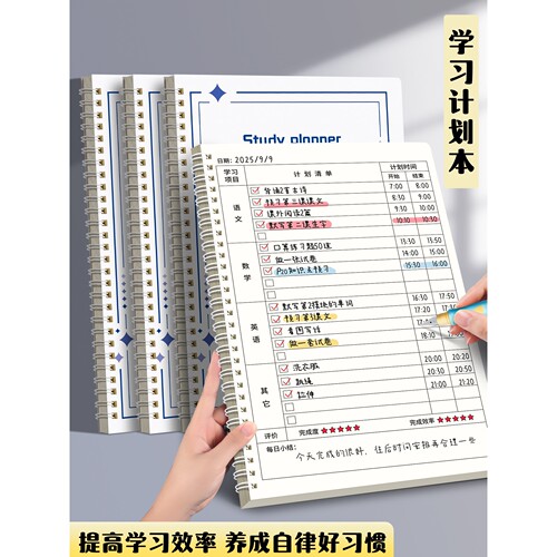 作业日日清记录本每日学习计划本学生自律打卡本日程本笔记本线圈