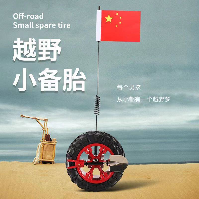 车载迷你小备胎车挂汽车红旗挂件铁锹摩托电动车车尾摆件车外饰品