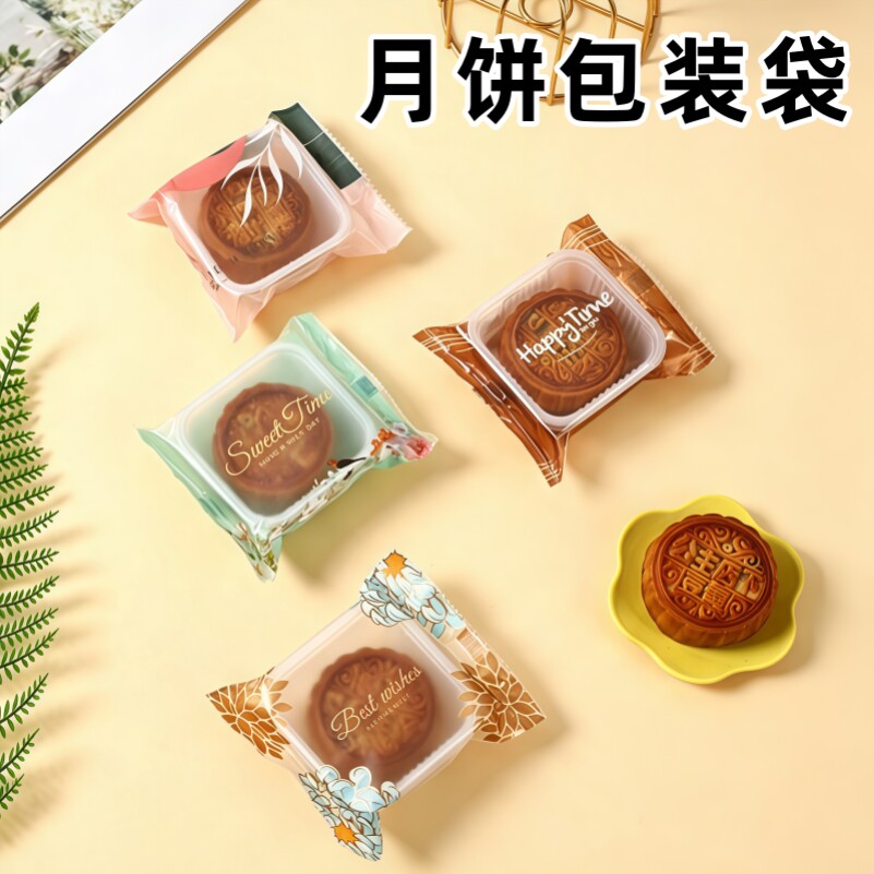 月饼包装袋50g75g桃山皮广式流心月饼老式糕点单独机封塑料打包袋