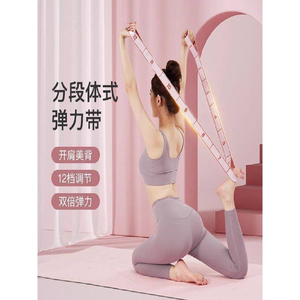 瑜伽数字弹力带健身女开背肩绳拉伸阻力分段拉力普拉提训练伸展带