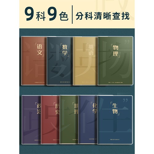 分科目笔记本子加厚高中生初中生专用b5全套七科学科课堂分科错题