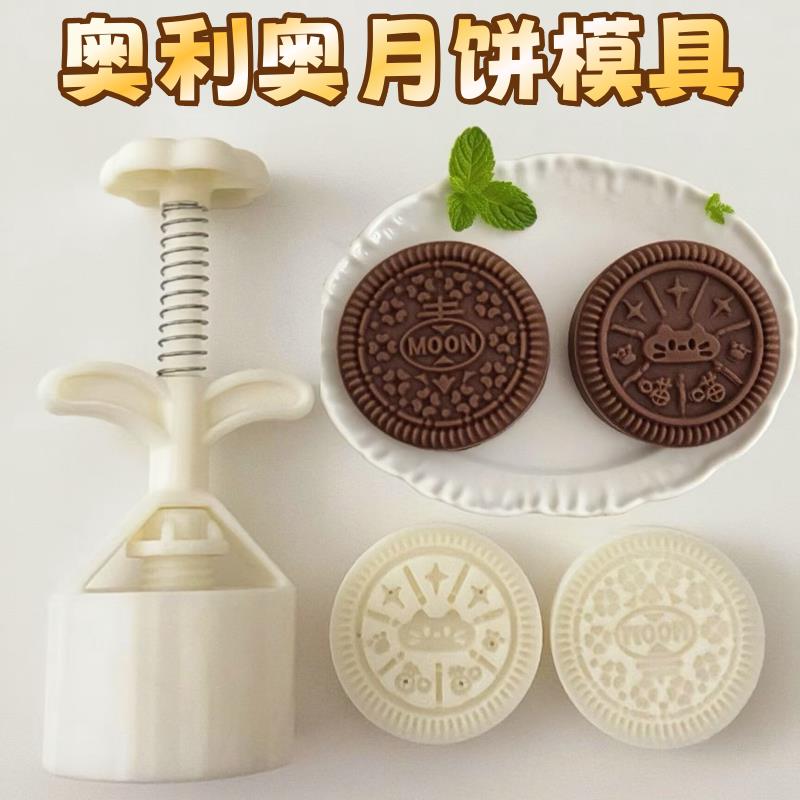 奥利奥月饼模具食品级手压式冰皮绿豆糕家用新款糕点造型烘焙磨具