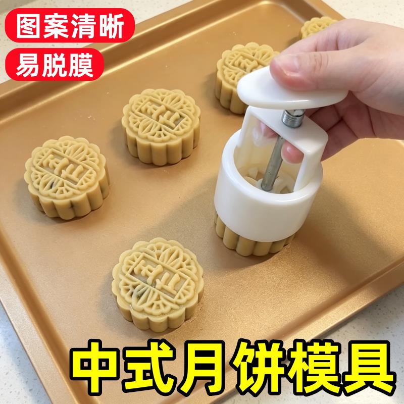 中式月饼模具新款中秋手压式家用食品级广式冰皮糕点烘焙工具商用