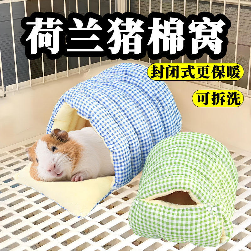 荷兰猪睡窝棉窝躲避窝专用豚鼠冬天睡觉保暖保温毛绒睡袋宠物用品