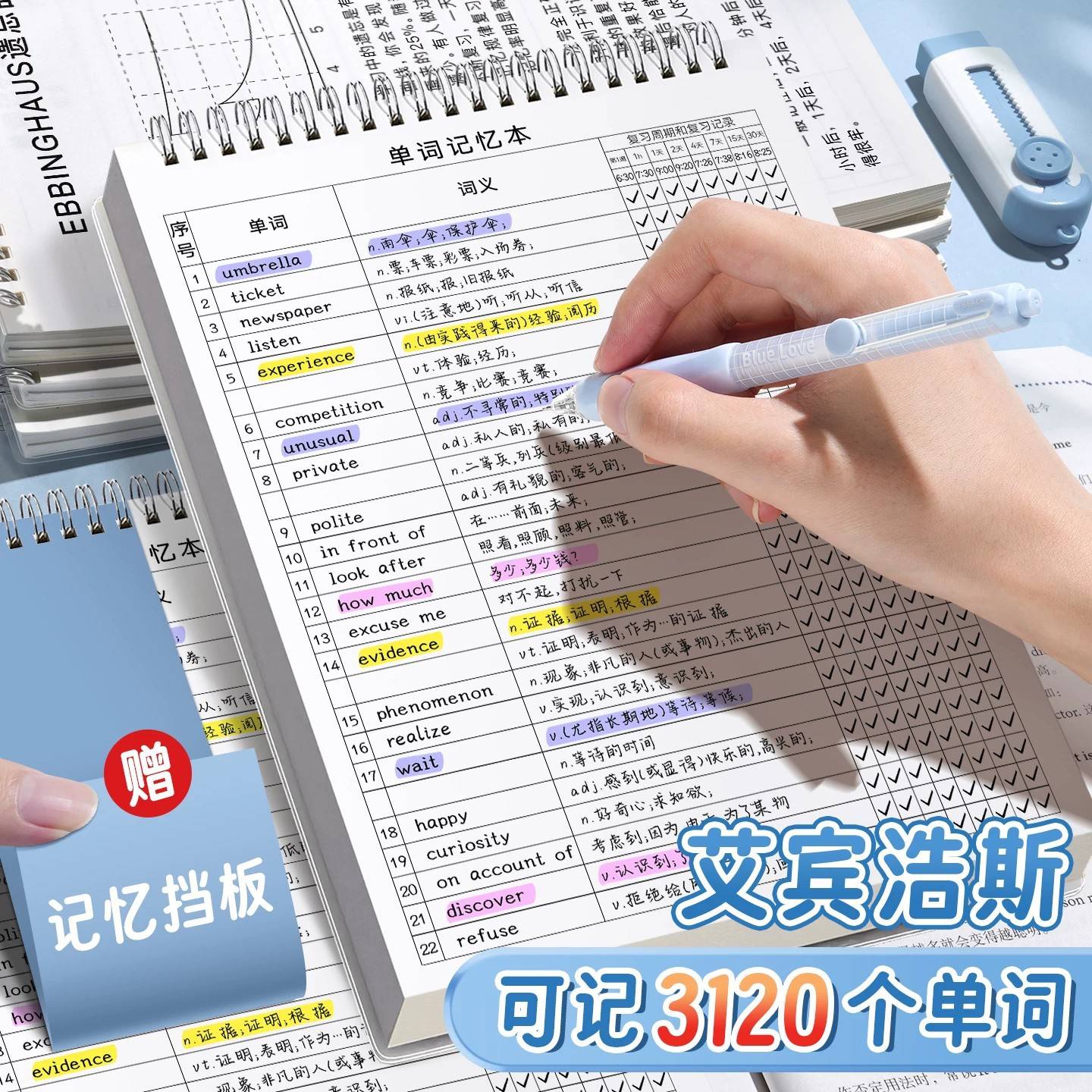 上翻线圈本英语记忆单词本学生四级考研计划艾宾浩斯加厚b5笔记本