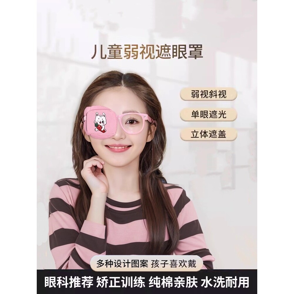 儿童视力矫正弱视遮光眼罩单眼眼镜遮挡罩遮眼布独眼立体遮盖眼罩