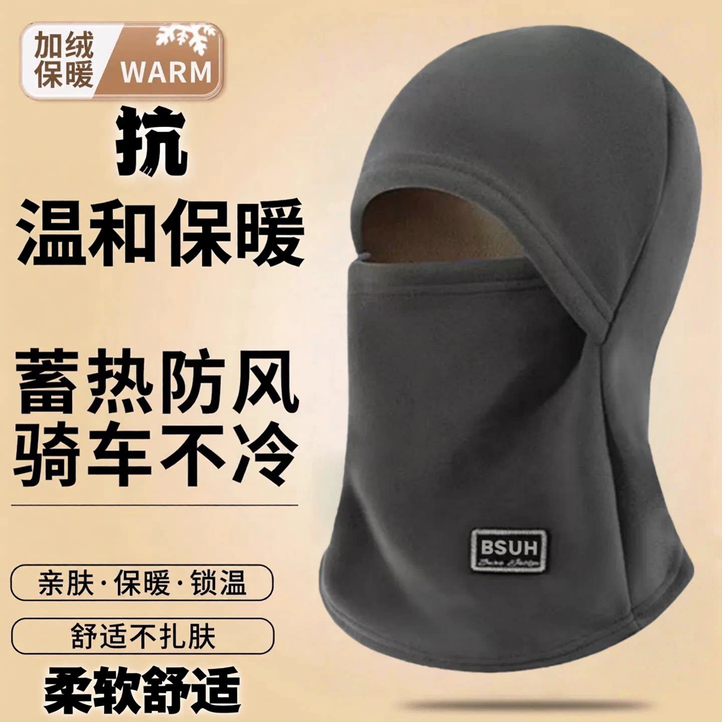 冬季骑行男女通用面罩围脖一体帽子摩托车保暖防寒头盔内胆套头帽