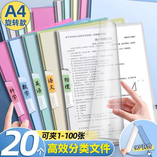 A4旋转拉杆夹文件夹试卷收纳袋透明插页初中生专用资料夹小学生活