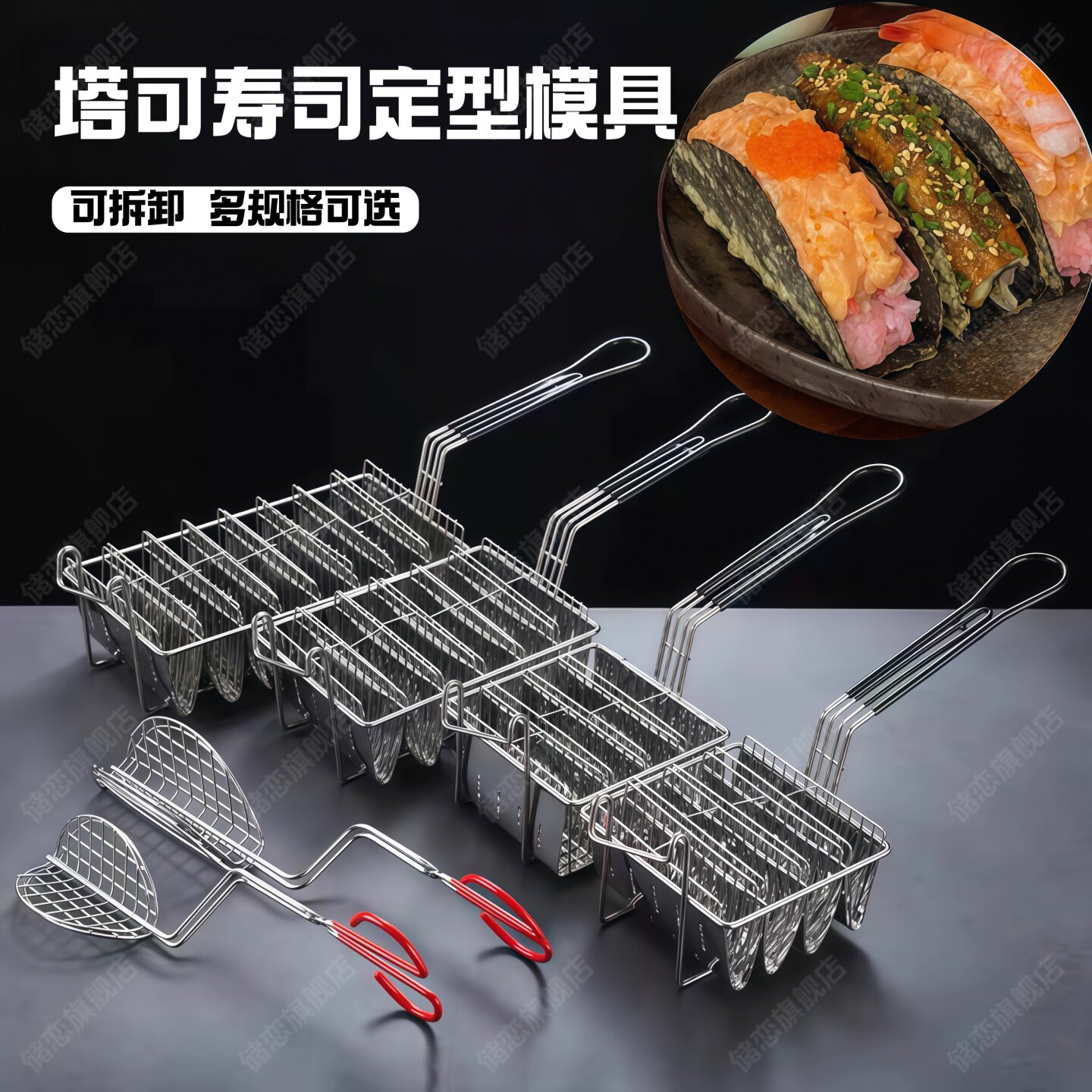 墨西哥塔可寿司定型模具炸篮架子玉米taco架夹创意海苔寿司模型具
