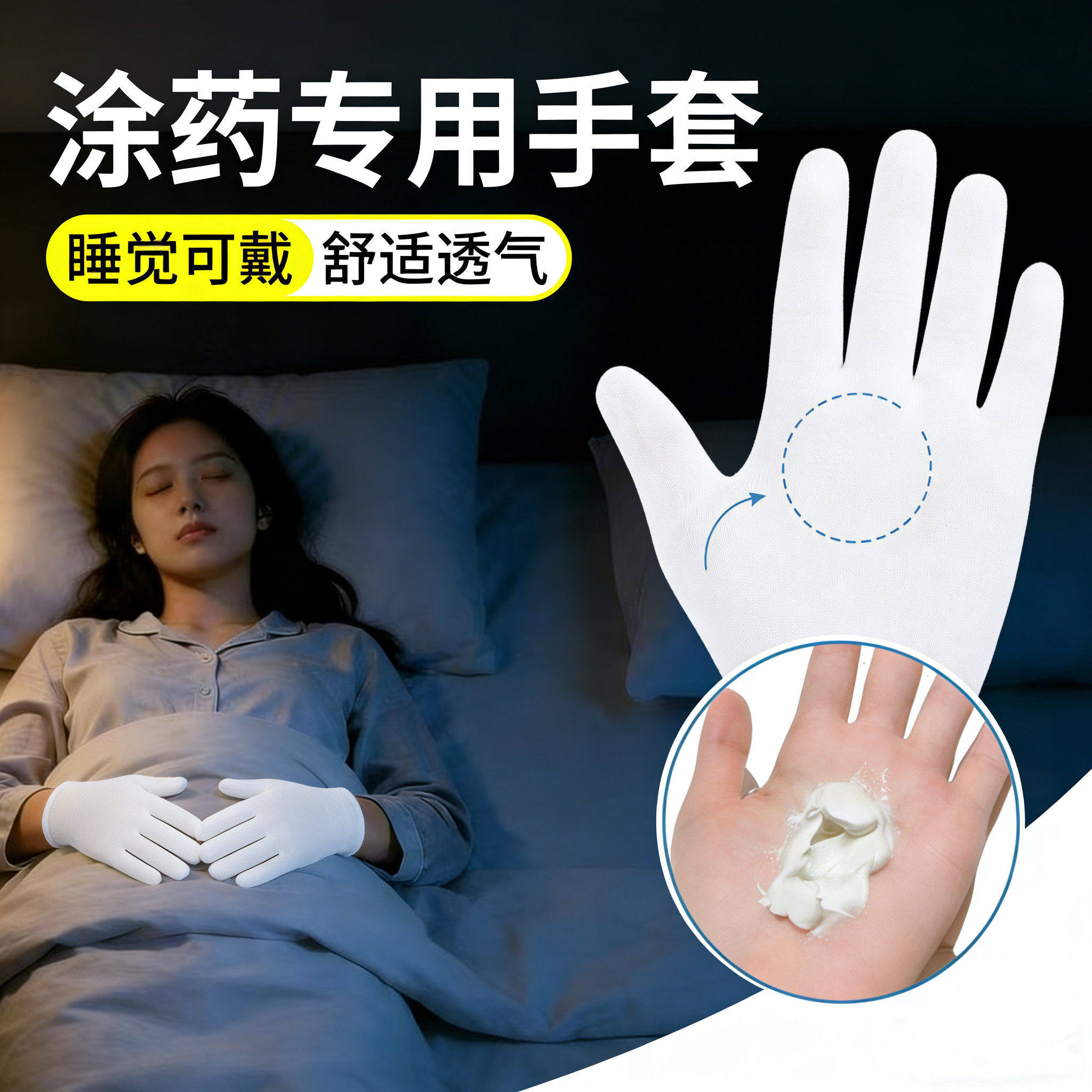 涂药防蹭棉质手套抹药薄款手部护理睡觉做手膜防干裂嫩手保养可戴