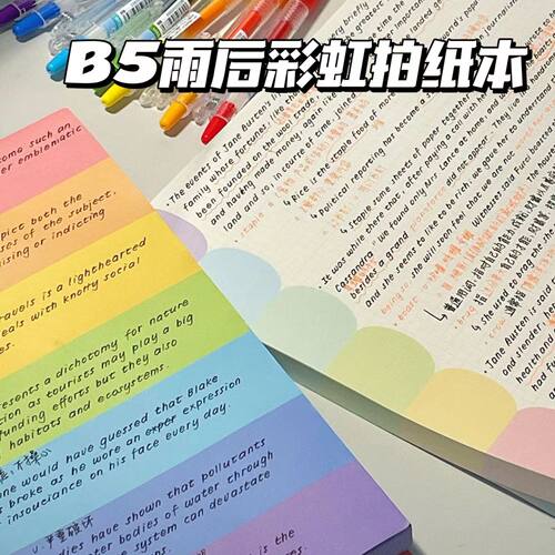 B5雨后彩虹拍纸本高颜值便签纸可撕笔记本无粘性格子便签本素材草