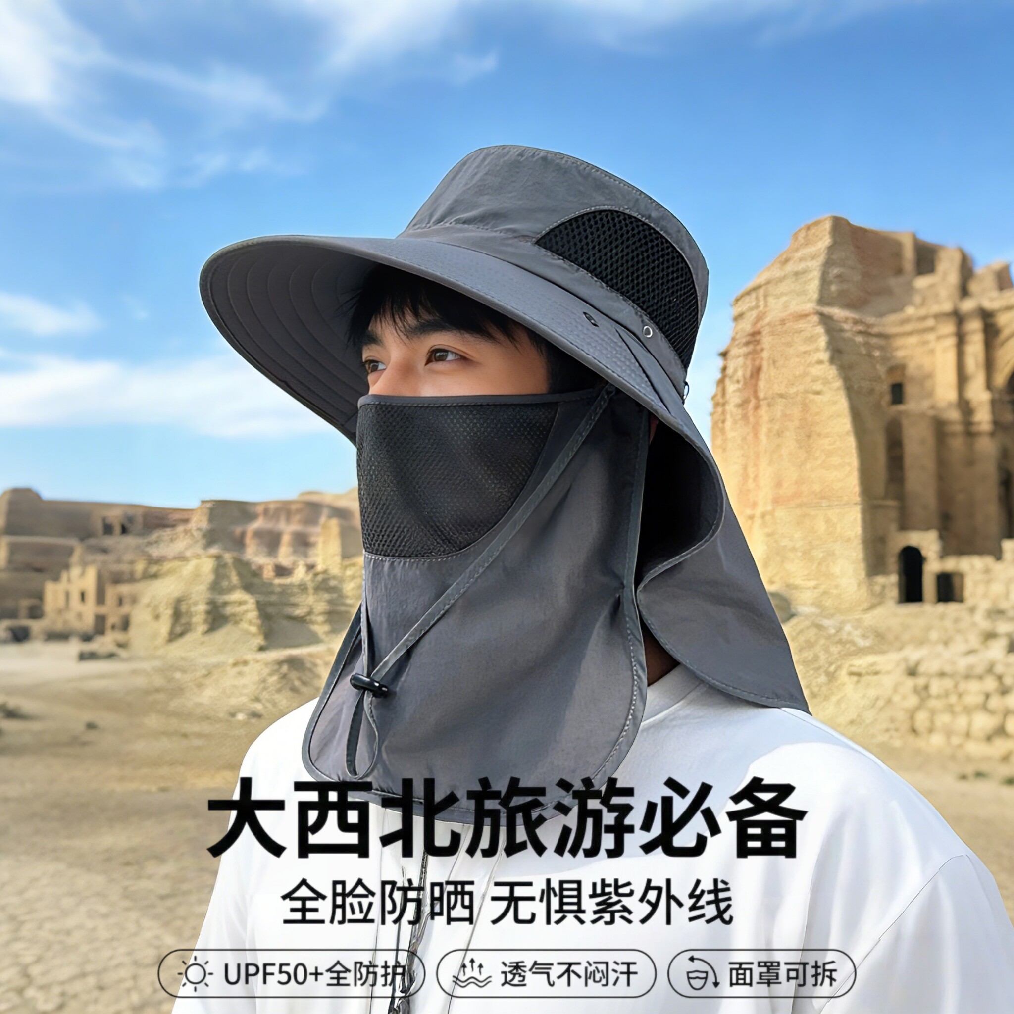 全方位沙漠帽子防风大西北敦煌旅行防沙防晒面罩男帽2026新款夏季