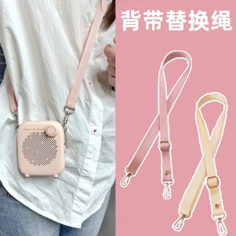 斜挎拍立得相机肩带包包替换挂绳配件教师小蜜蜂扩音器背带链条女