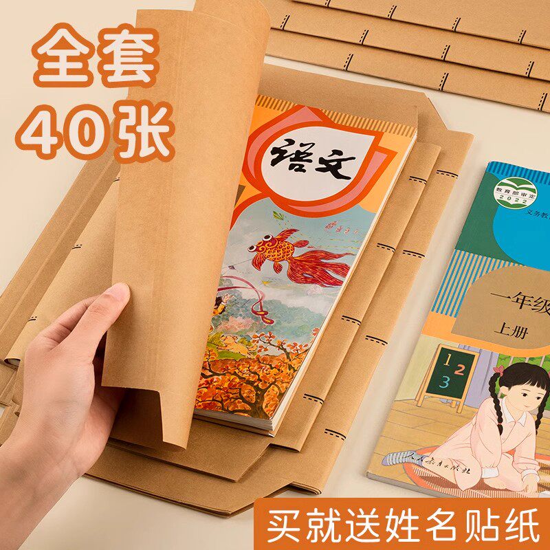 牛皮纸包书皮书套自粘a4小学生一年级课本贴纸二年级上册保护套不