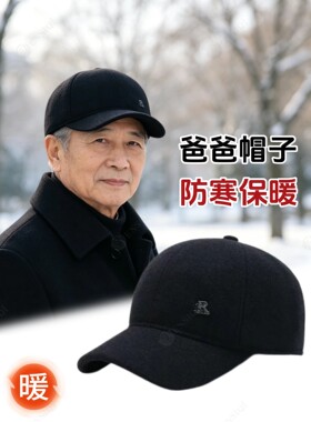 中老年人帽子男士爸爸鸭舌帽防寒保暖护耳爷爷老头秋冬天毛呢棉帽