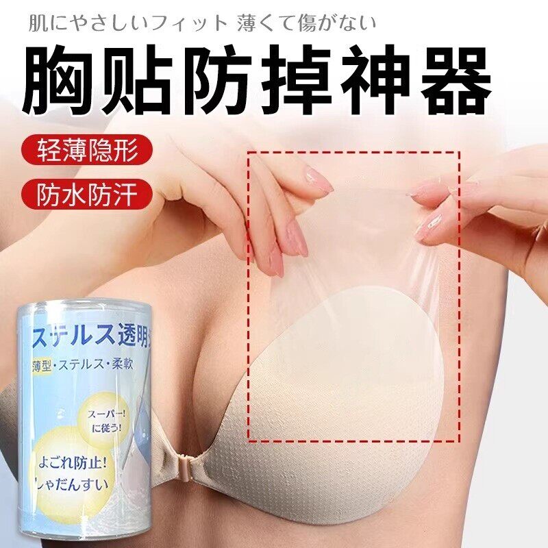 胸贴防掉神器提拉防掉贴乳贴固定贴透明胸贴防下垂提拉隐形无痕贴